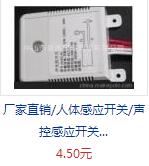 简约人体智能感应室内开关