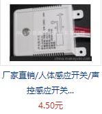 简约人体智能感应室内开关