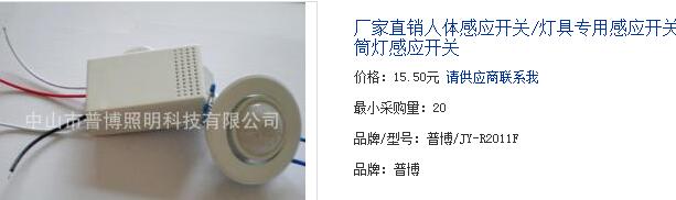 简约人体智能灯具感应室内开关
