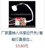 简约灯具智能感应室内开关