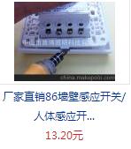 简约灯具智能感应墙壁开关
