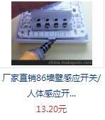 简约灯具智能感应墙壁开关