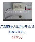 简约智能感应室内开关