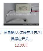 简约智能感应室内开关