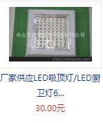简约白色厨房LED厨卫灯