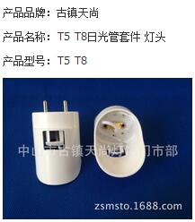 简约T5/T8日光管套件灯头