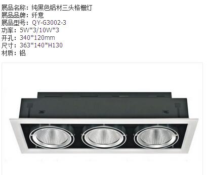 简约纯黑色铝材三头格栅灯