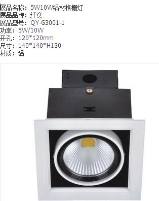 简约黑色5W10W铝材格栅灯