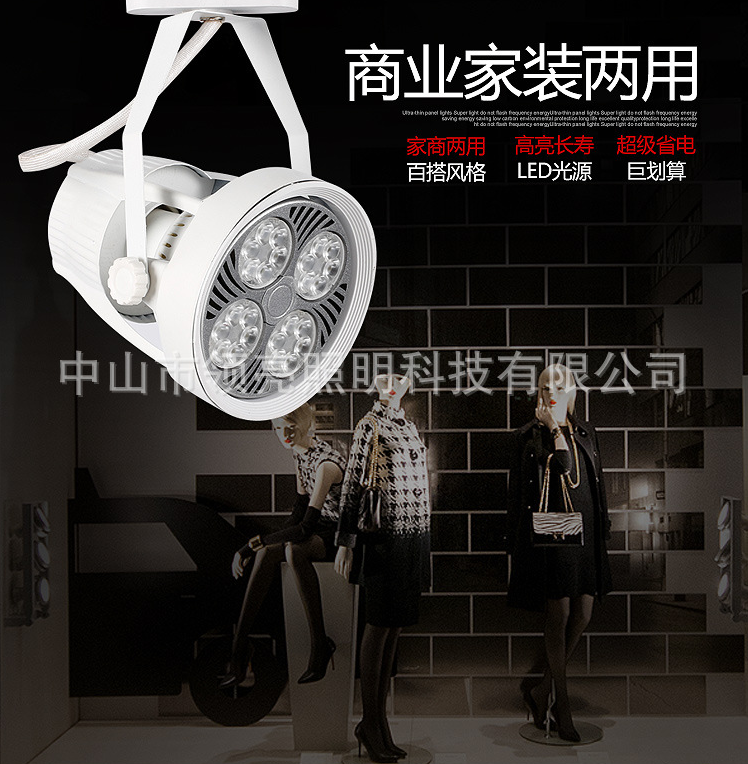 服装店20W支架PAR30LED轨道灯