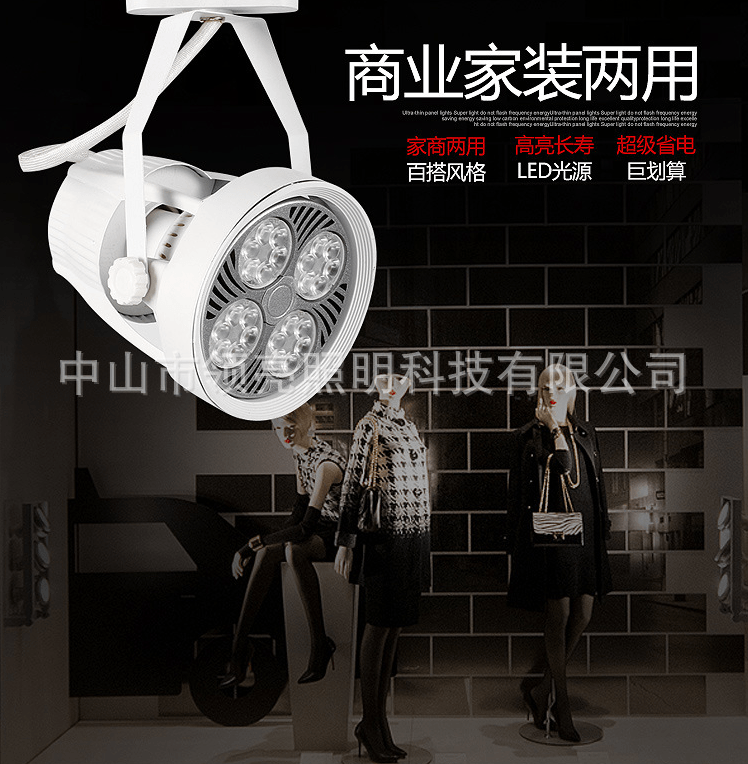 服装店20W支架PAR30LED轨道灯