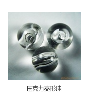 现代简约压克力菱形珠