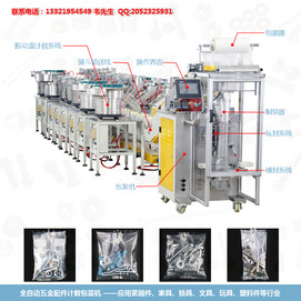 Electrical accessories hardware mixing packaging machine
