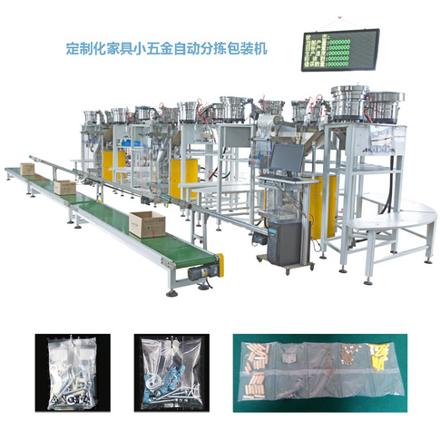 Customized furniture hardware automatic sorting and packaging machine cabinet hardware accessories