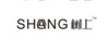 鄭州樹(shù)上園藝科技有限公司