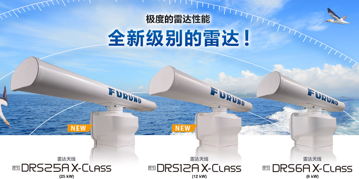 雷达传感器  DRS6A/12A/25A X-CLASSNEW
