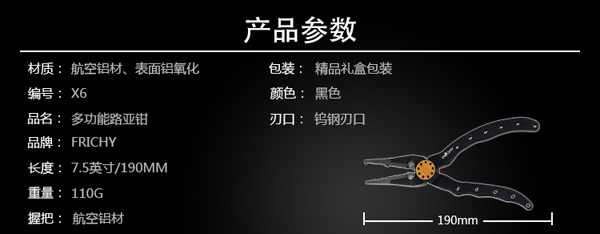 多功能路亞鉗X6