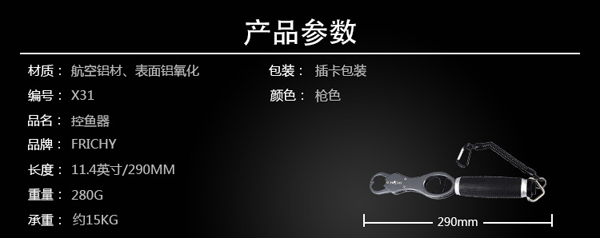 控魚器X31