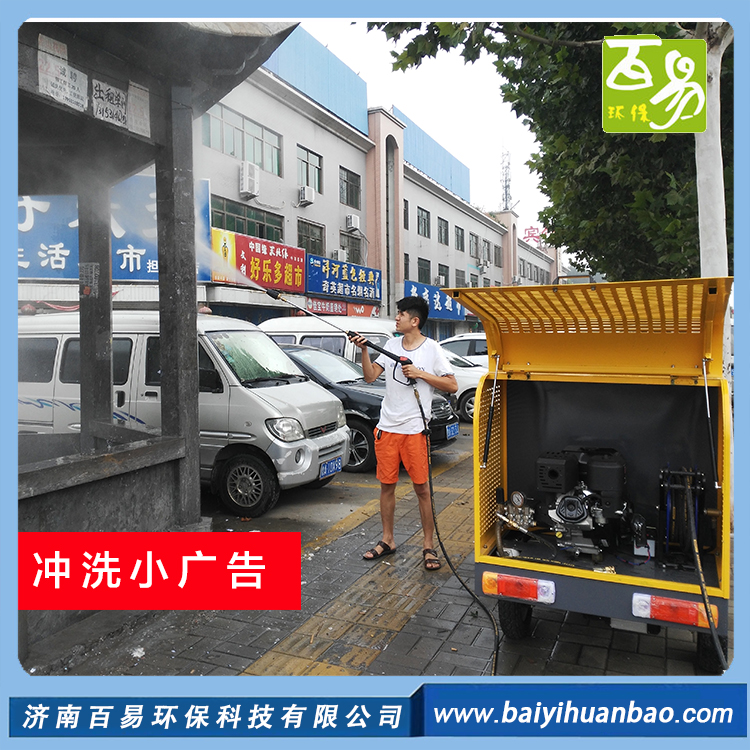 電動三輪多功能高壓沖洗車BY-C2815