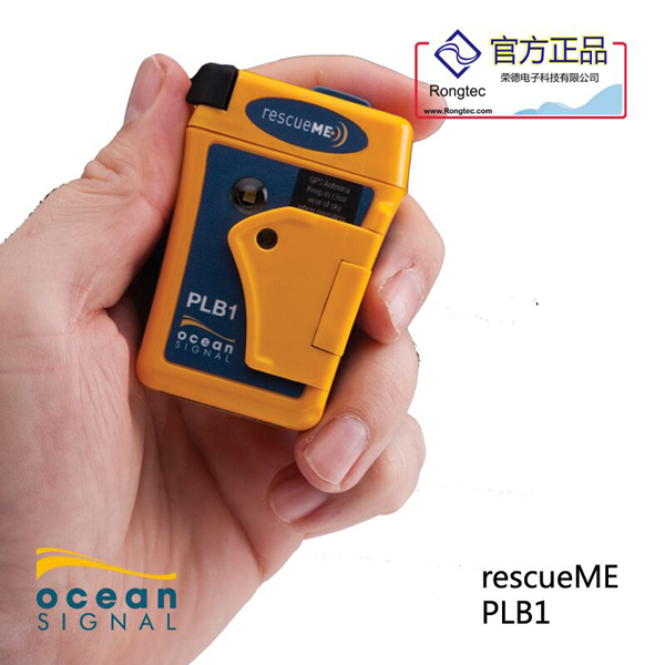 欧信 OCEAN SIGNAL PLB1紧急示卫标