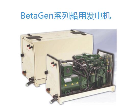 BetaGen系列船用发电机