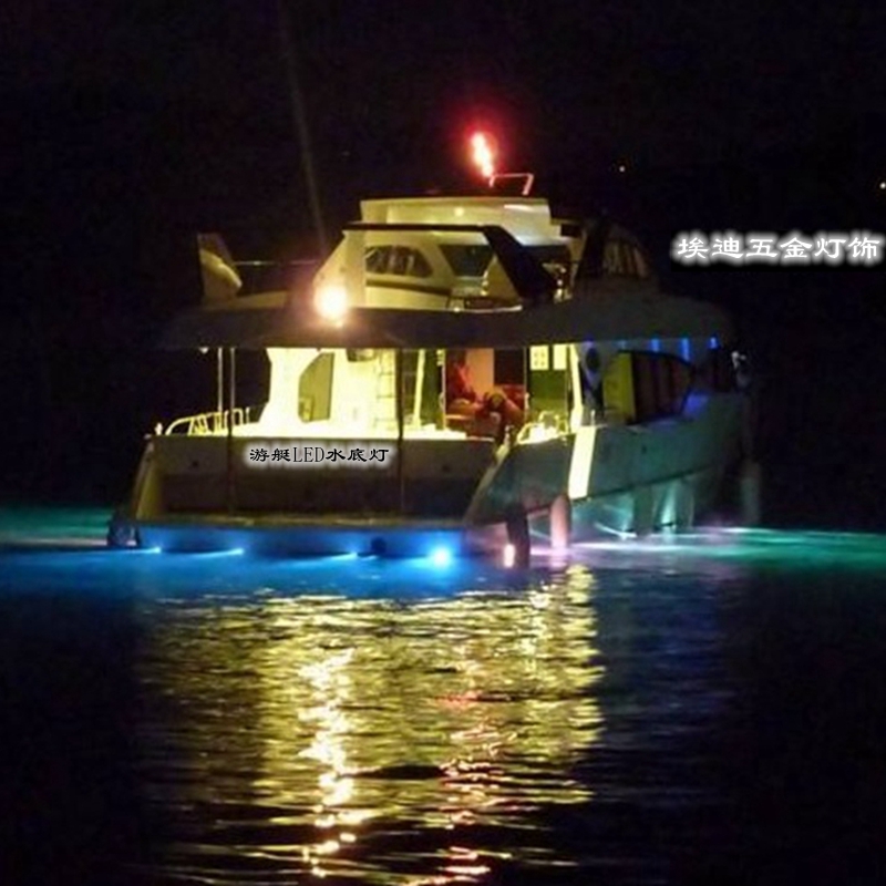 改装船底灯游艇灯尾灯、船用LED水下灯、排水灯、灯光亮化装饰