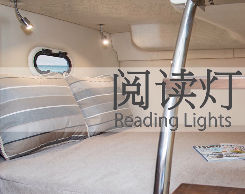 房车灯游艇灯、LED阅读灯、时尚灯头按压开关、12V低电压照明灯具