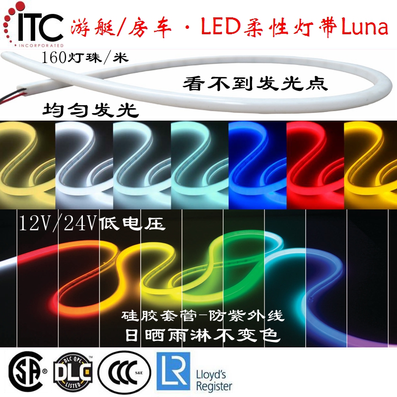 改装游艇LED防水灯条、雾状均匀发光、低压轮廓造型柔性灯带