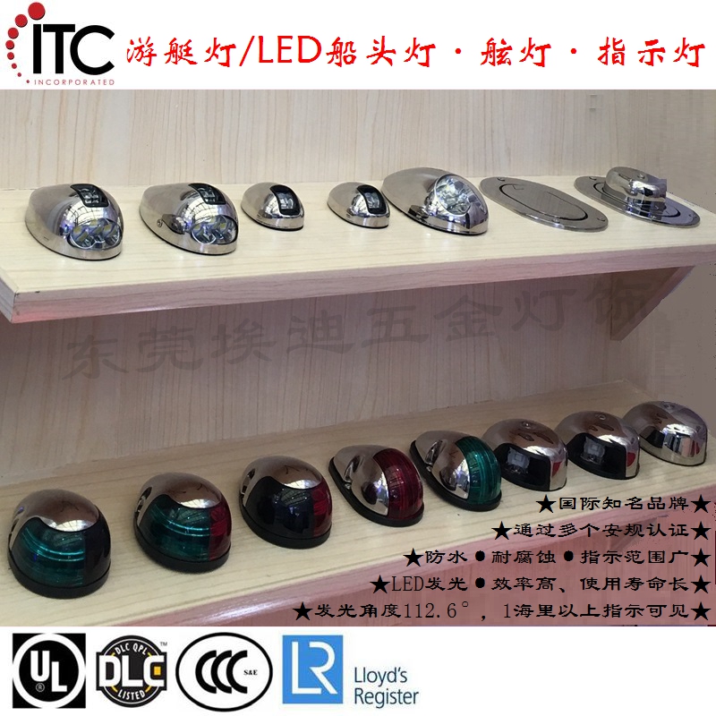 船头灯游艇灯10W大功率舷灯、导航灯、信号灯、指示灯、航海灯