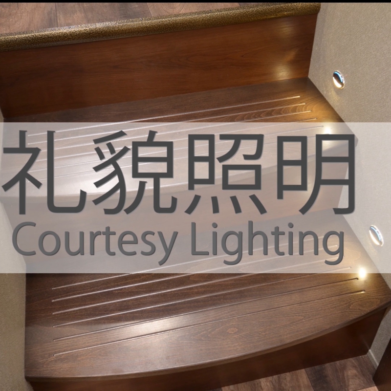 改装房车游艇灯LED灯、阶梯灯、过道下侧灯、台阶氛围灯、脚底灯