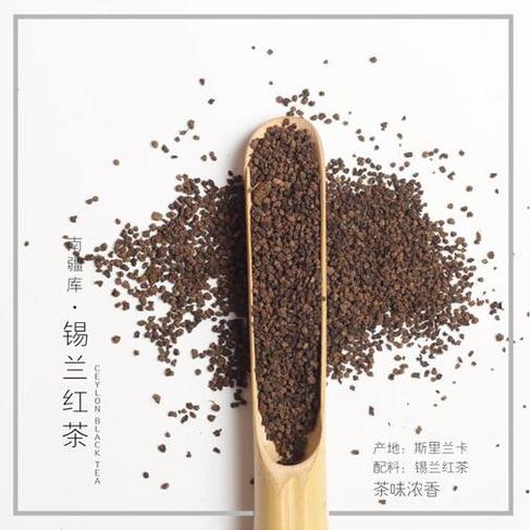 锡兰红茶