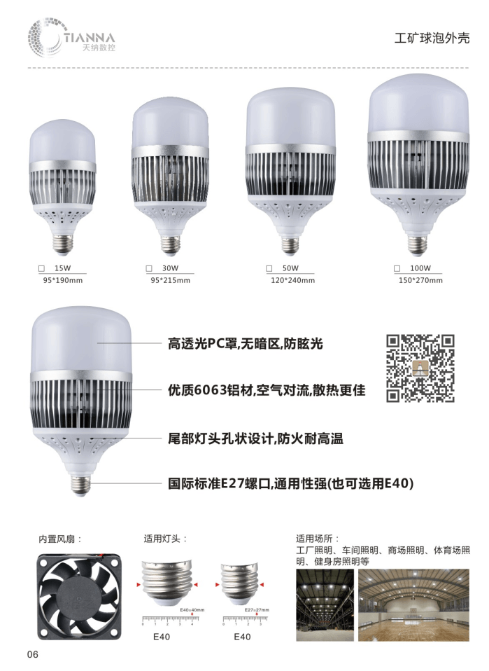 工厂直销工矿球泡外壳套件千足银高富帅款