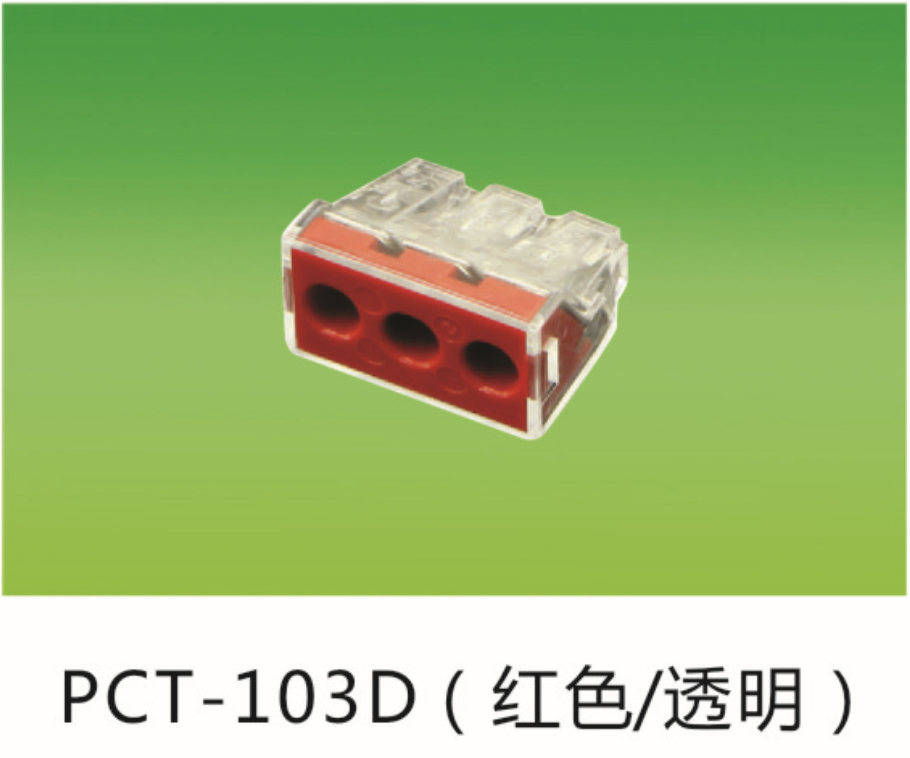 PCT-108/PCT-103D(红色/透明)/PCT-104D(橙色/透明)