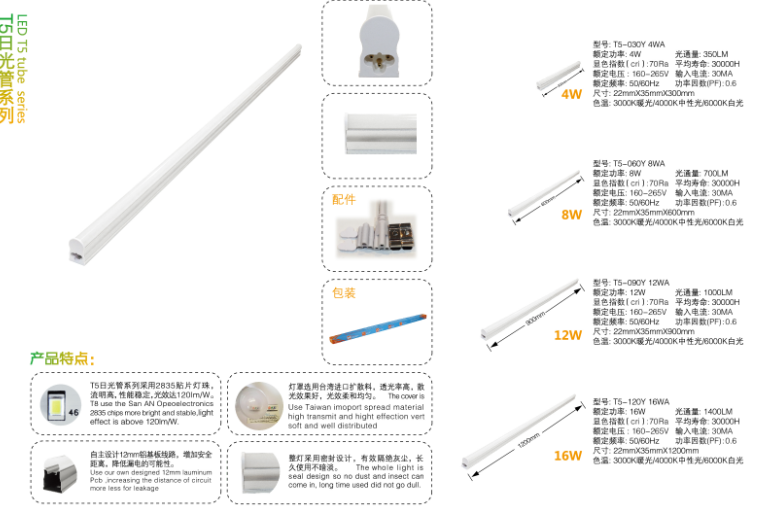 T5日光管系列