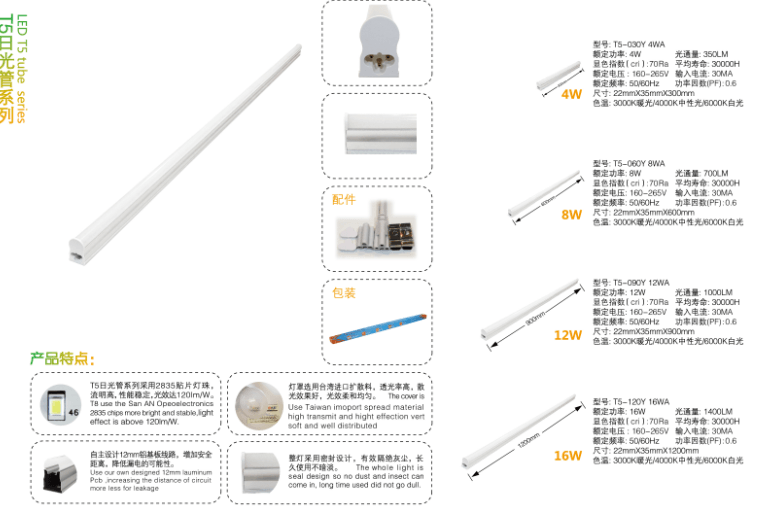 T5日光管系列
