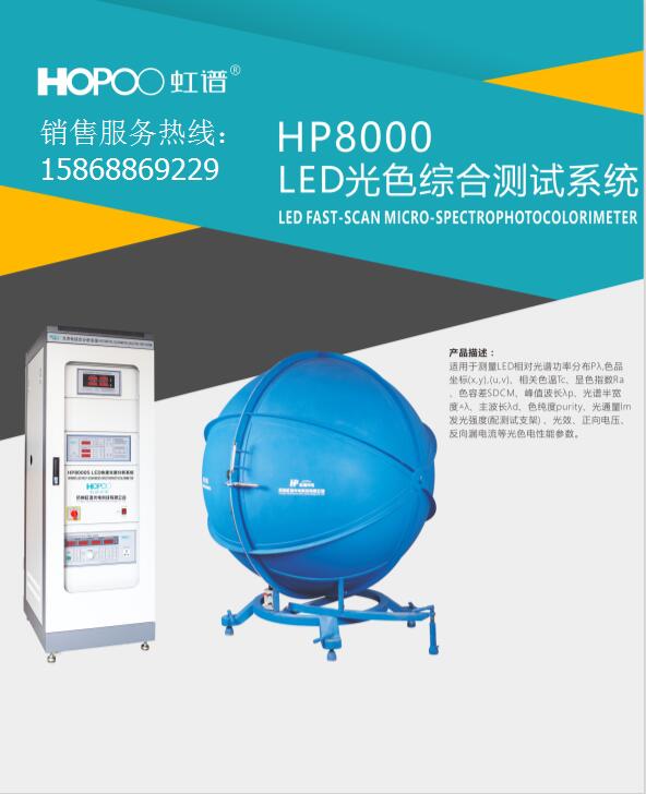 LED光色电综合测试仪