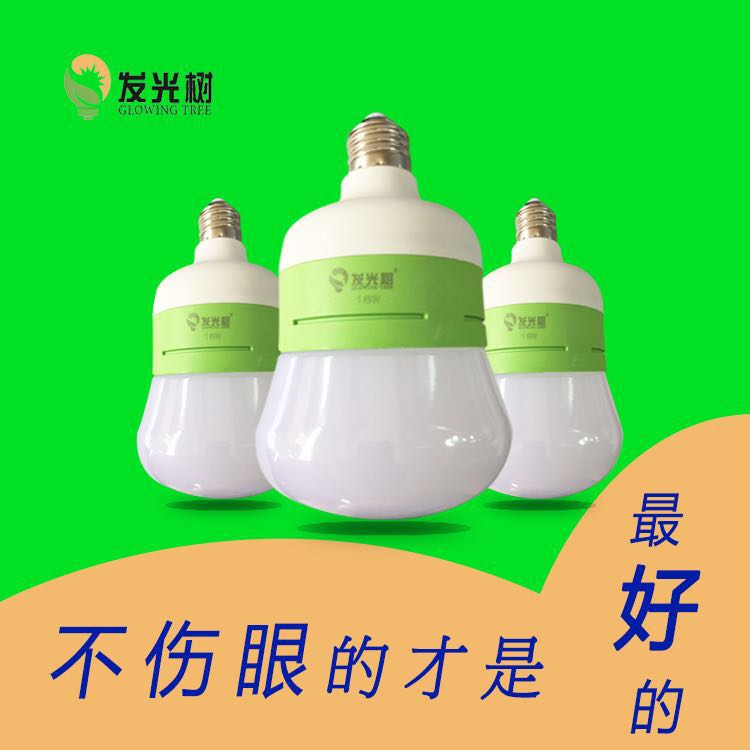 发光树大发光面护眼球泡
