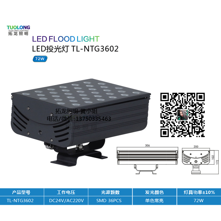 拓龙照明72w科锐灯珠户外投射灯