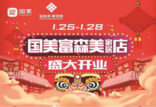 国美携手富森美家居，打造泛家装生活业态集群