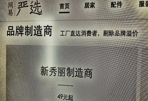 无印良品的中国学徒，和他们的「制造力」伙伴