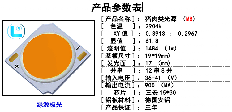 超市生鲜灯COB光源