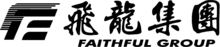 飛龍集團-騰盛家具（惠州）有限公司　(FAITHFUL  フェイスフル)