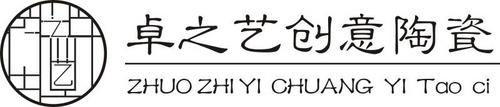 景德镇卓之公司Logo