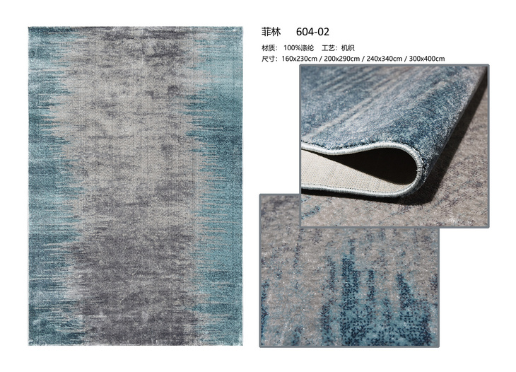 菲林604-02   地毯
