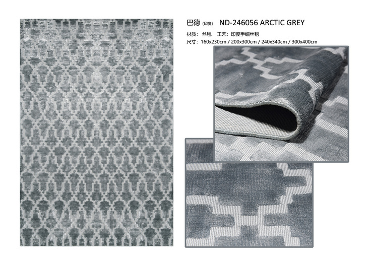 印度手编丝毯ND-246056 ARCTIC GREY   地毯