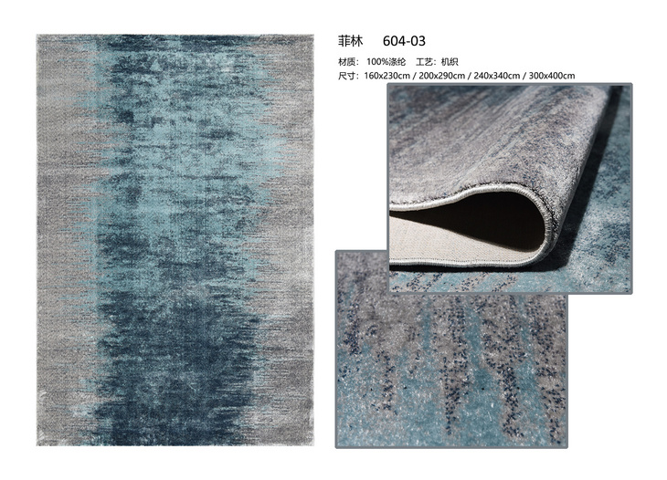 菲林604-03   地毯