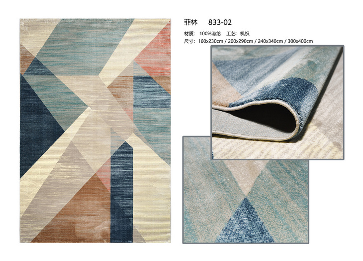 菲林833-02   地毯