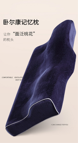 护颈椎记忆枕