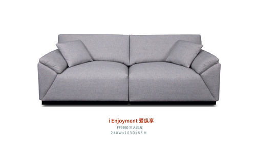 爱纵想沙发