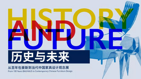 2019摩登上海时尚家居展 | 谁设计了你的生活？一场跨越百年的叙事特展