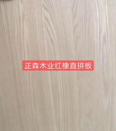 红橡直拼板红橡直拼板-test
